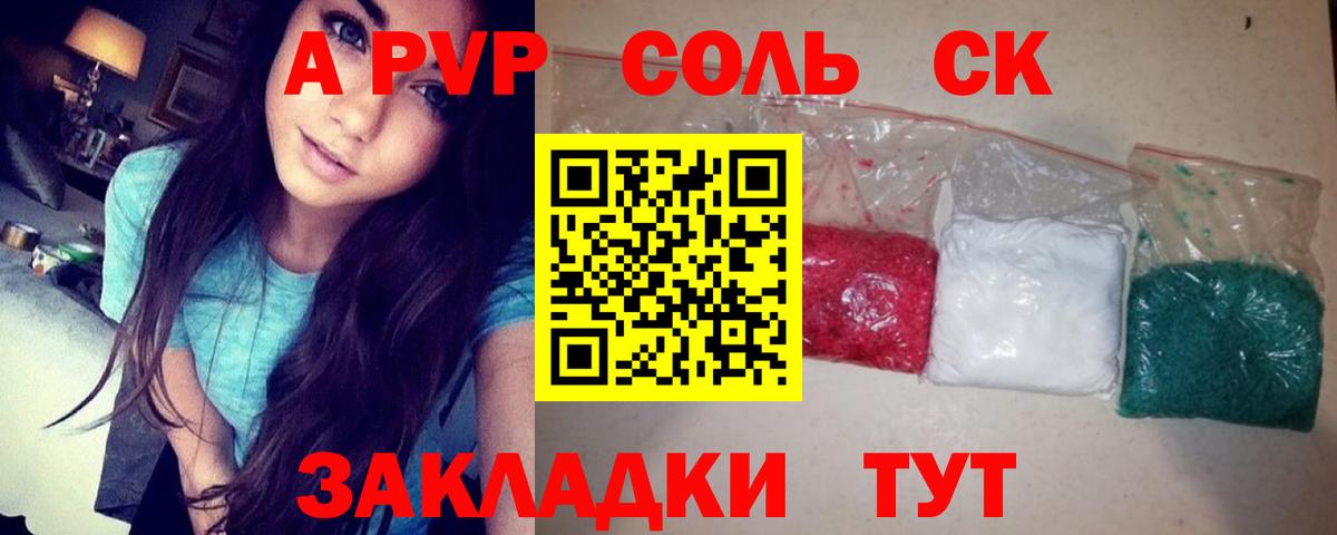 Альфа ПВП Соль  Вход с VPN  A-PVP мука  Альфа ПВП крисы CK  Мелеуз 