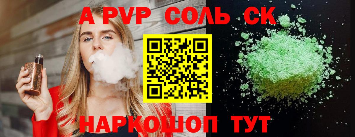 A-PVP Соль Мелеуз