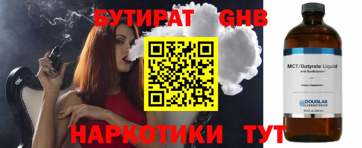 БУТИРАТ бутандиол  Вход с VPN  Мелеуз 