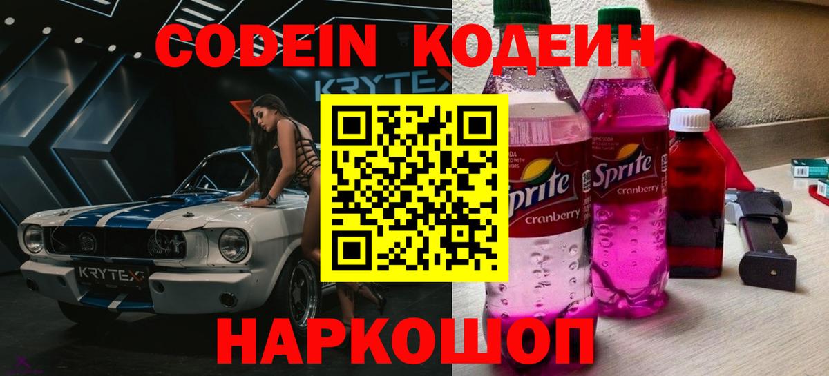 Кодеиновый сироп Lean Purple Drank Мелеуз