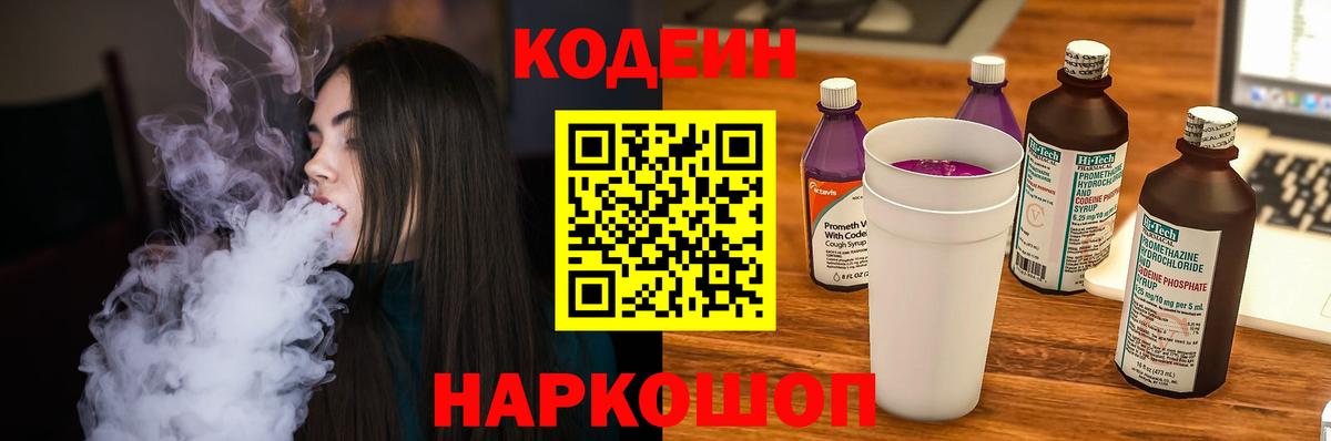 Мелеуз  Кодеин напиток Lean (лин)  Кодеин Purple Drank  Вход с VPN 