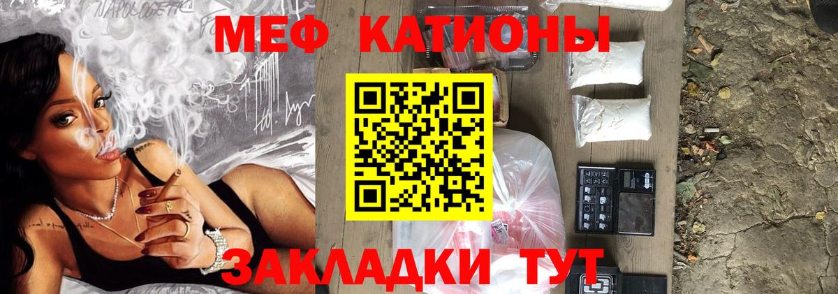 Меф мяу мяу кристаллы Мелеуз